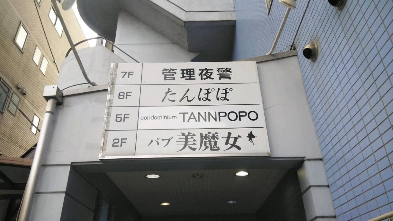 Fuji Gotemba Condominium Tannpopo Exterior foto